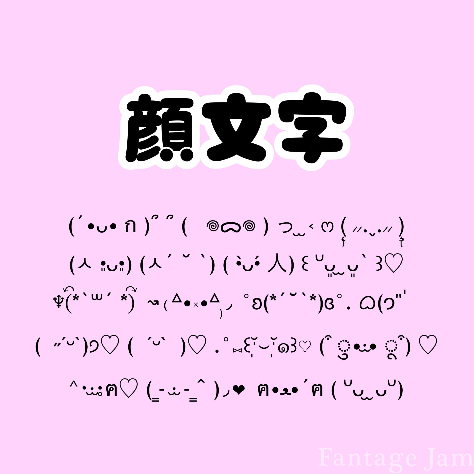 【2026最新】可愛い顔文字総まとめ！推し活・韓国風コピペ決定版