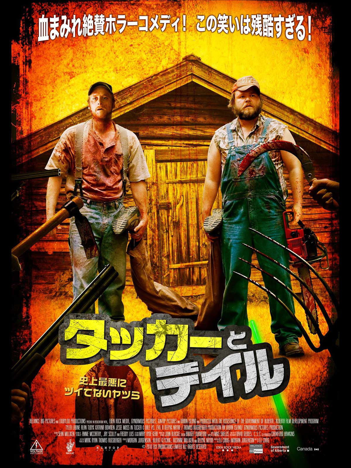 映画タッカーとデイルの死因一覧と配信状況！続編の真相まで徹底解剖