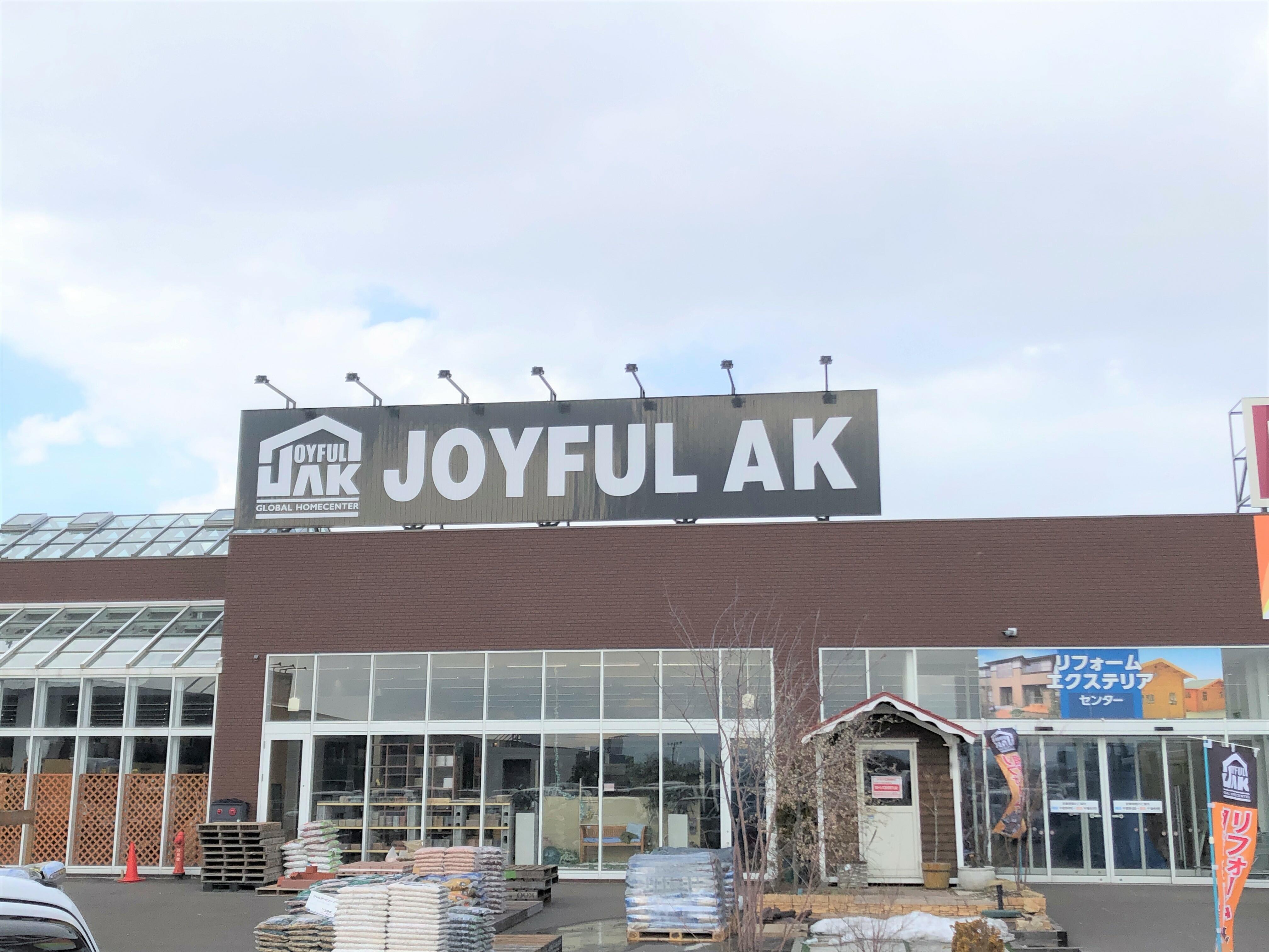 ジョイフルエーケー大麻店完全攻略｜営業時間と最新チラシ・テナント情報
