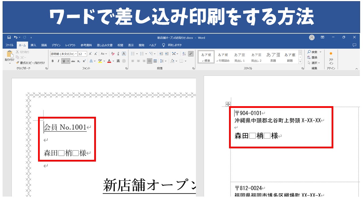 Word差し込み印刷の罠を完全攻略！0落ち・日付ズレ解消の決定版