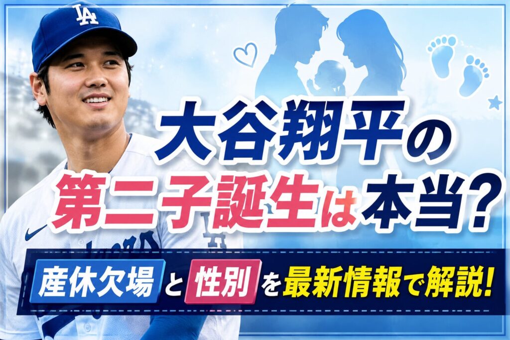 【まとめ】 大谷翔平 第 2 子 性別 歴代彼氏・彼女まとめ #878