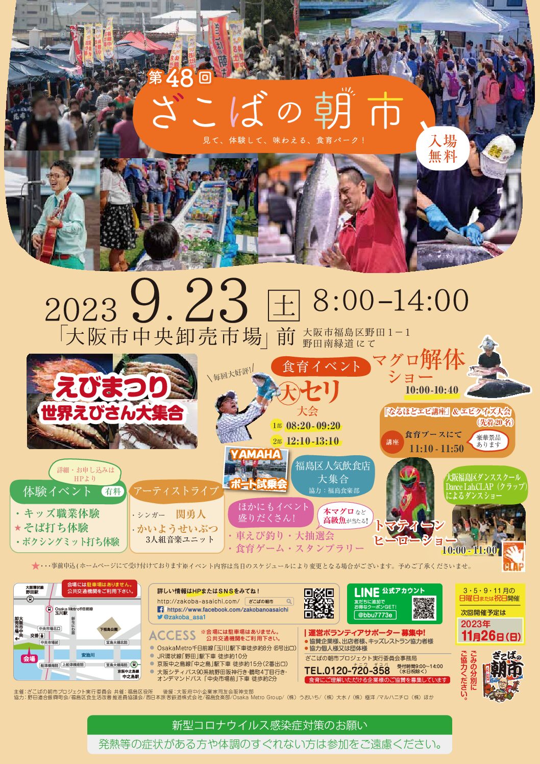 ざこばの朝市は本当にお得？西京漬けの評判と2026年最新攻略法