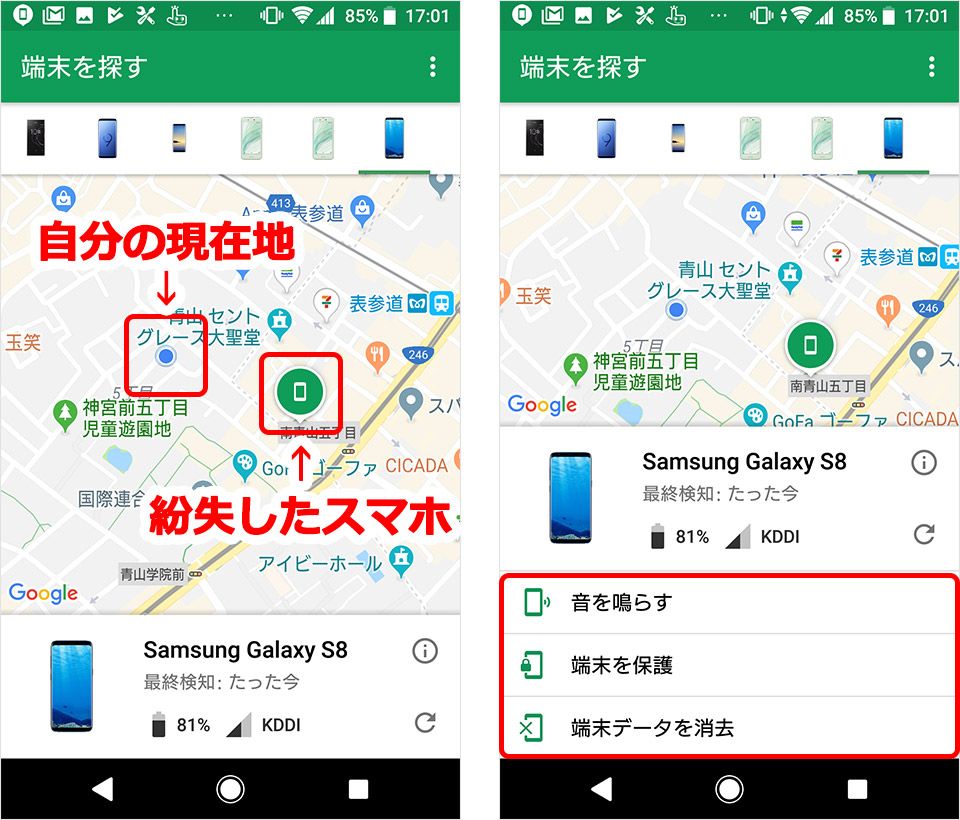 紛失したAndroidを探す方法！電源オフや位置情報オフでも特定？