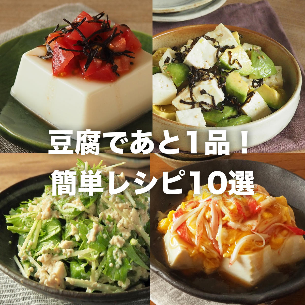 今晩のあと一品を劇的進化！プロが教える豆腐副菜の裏技と最新神レシピ