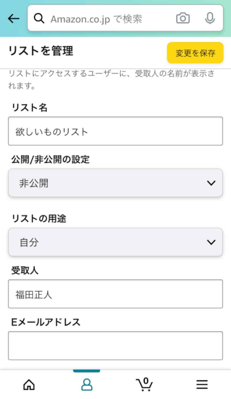 【2026最新】欲しいものリストの作り方と住所バレを防ぐ匿名設定