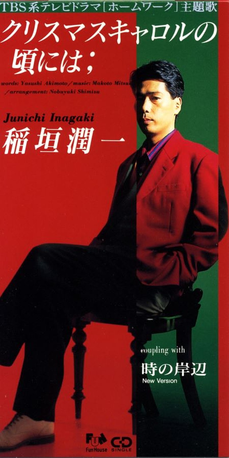 クリスマスキャロルの頃にはの歌詞意味と結末考察！秋元康の誕生秘話