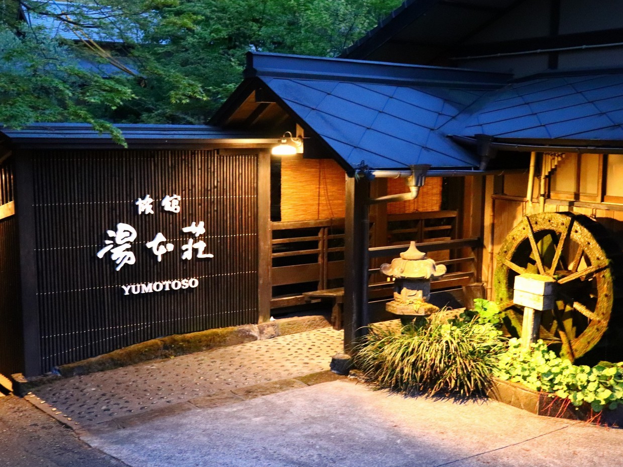 黒川温泉湯本荘の口コミ・評判を徹底検証！無料貸切風呂とあか牛会席の魅力