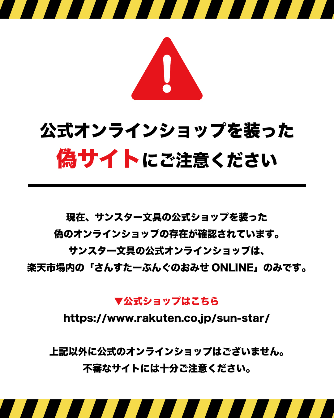 サンスター文具オンラインショップ完全攻略｜限定品の在庫と再販ルート