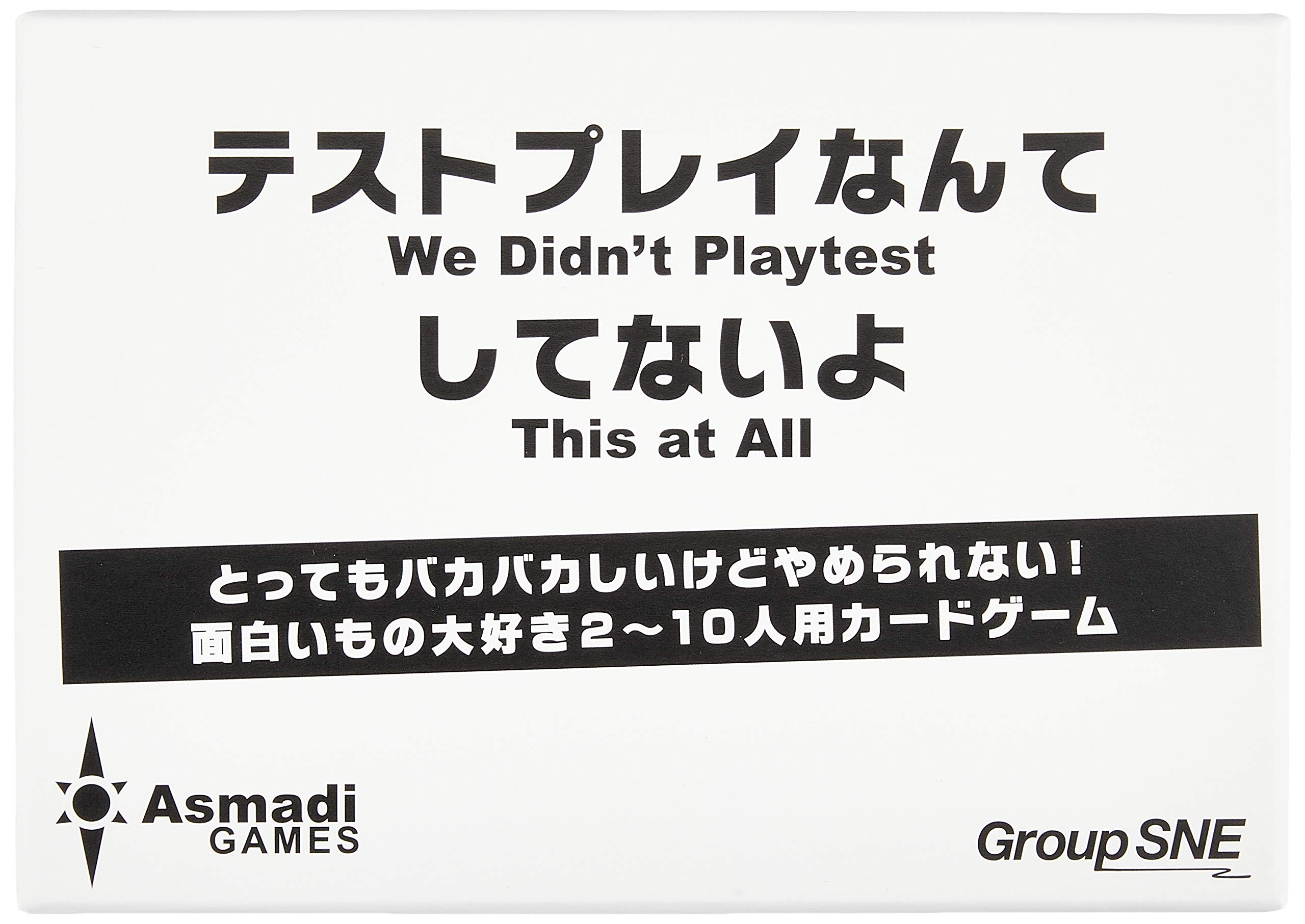 テストプレイなんてしてないよの全貌！ルールと評判を徹底解剖