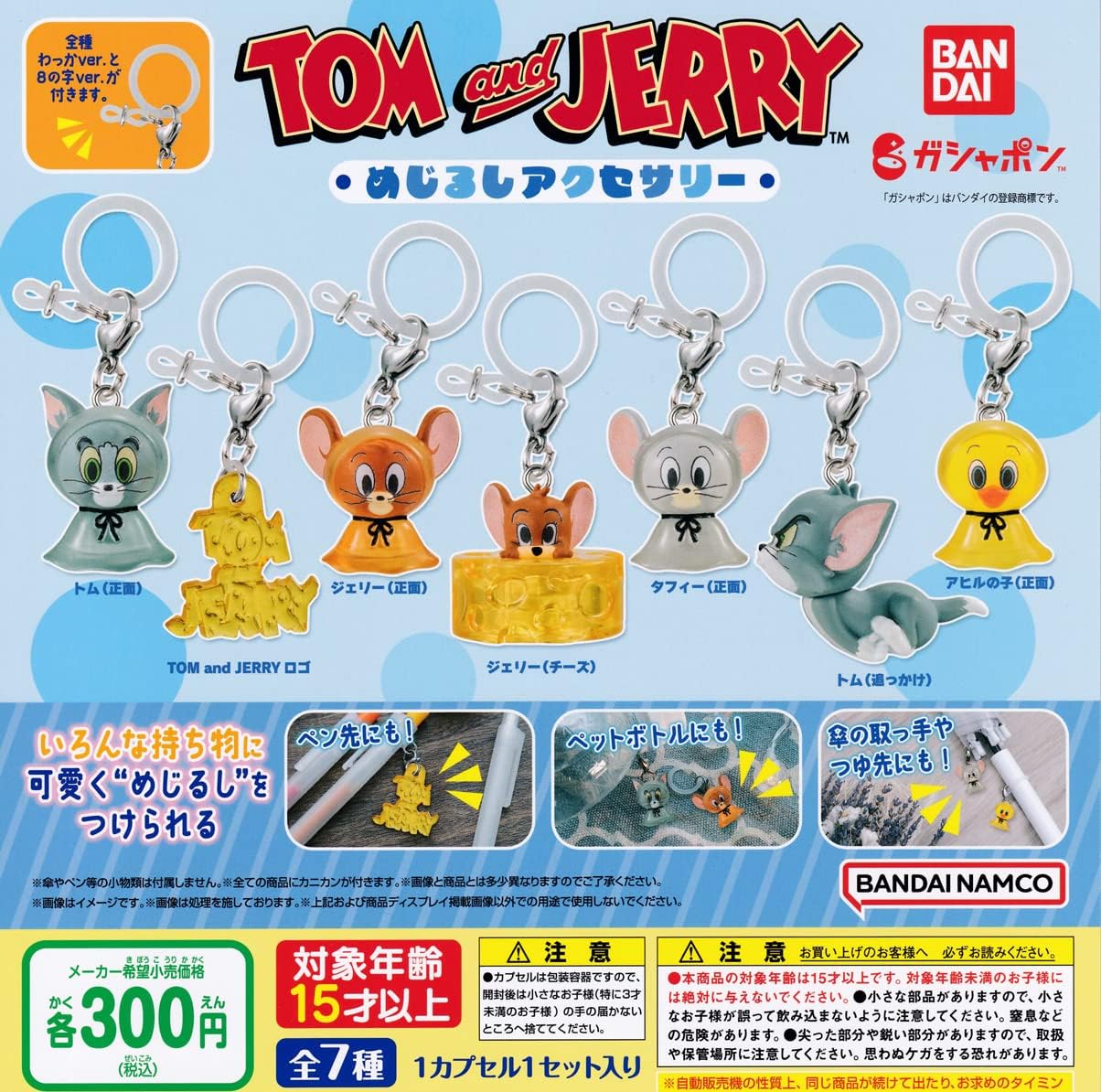 トムとジェリーのガチャガチャ設置場所と2026年最新入荷・再販情報