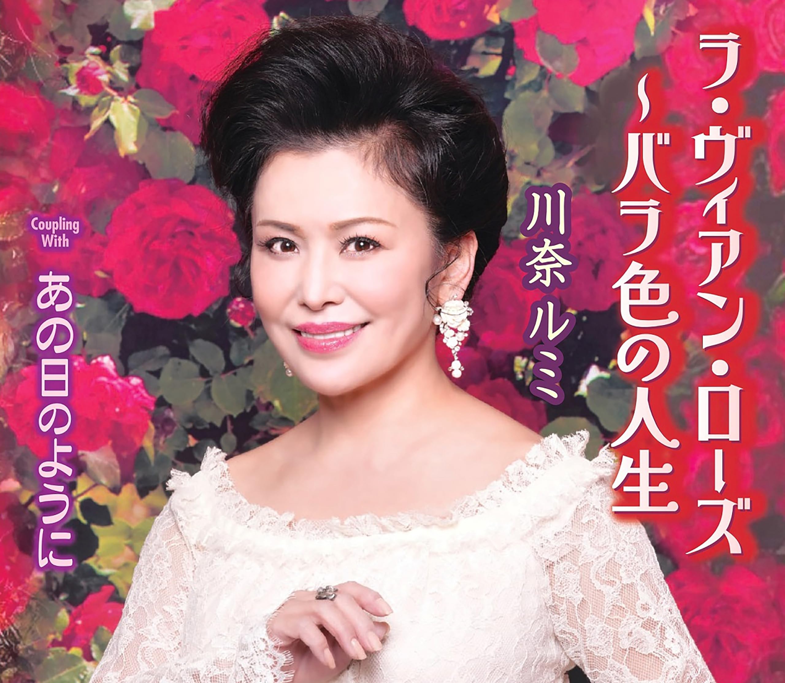 歌手・川奈ルミの現在とデヴィ夫人の絆｜年齢・結婚と噂の真相を徹底追跡
