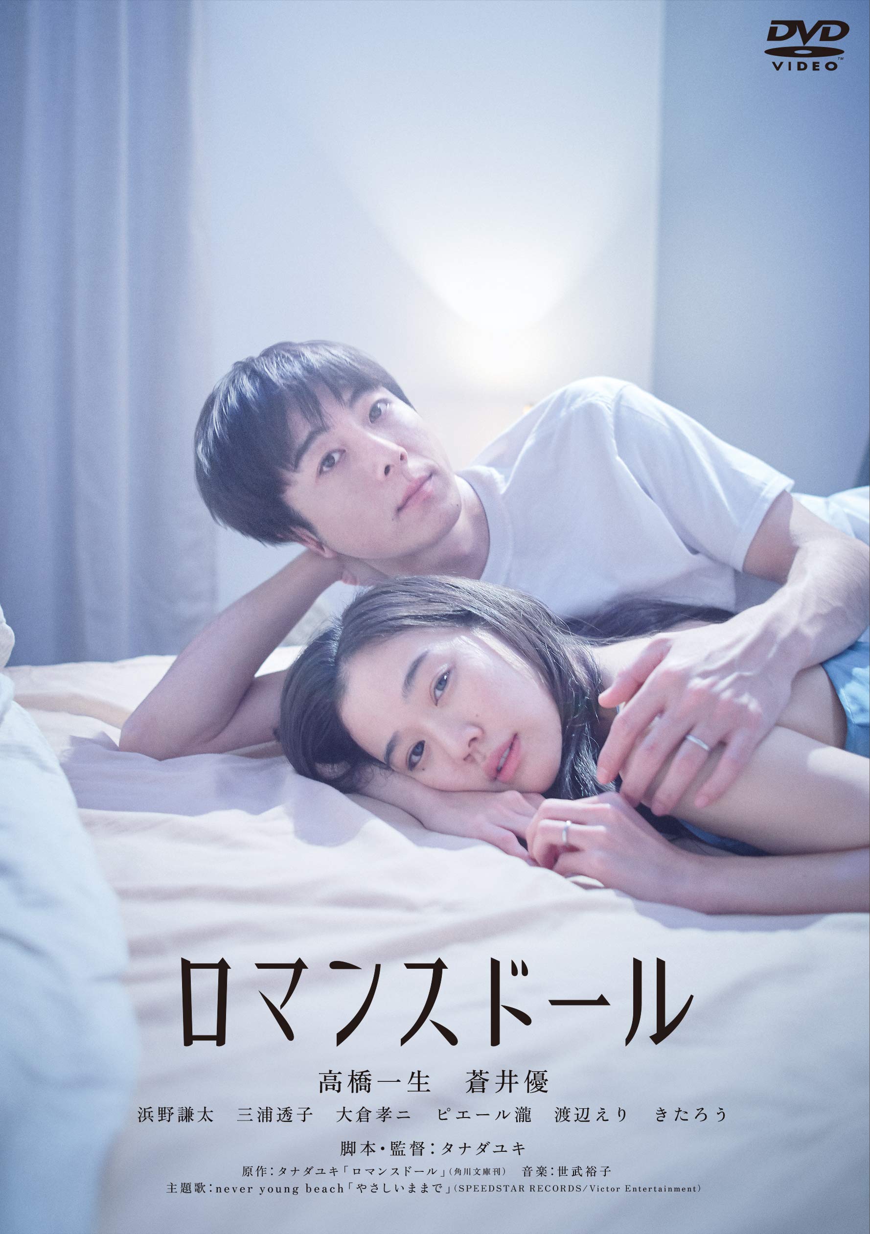 映画『ロマンスドール』蒼井優が魅せた演技の深層と切ない結末の全貌
