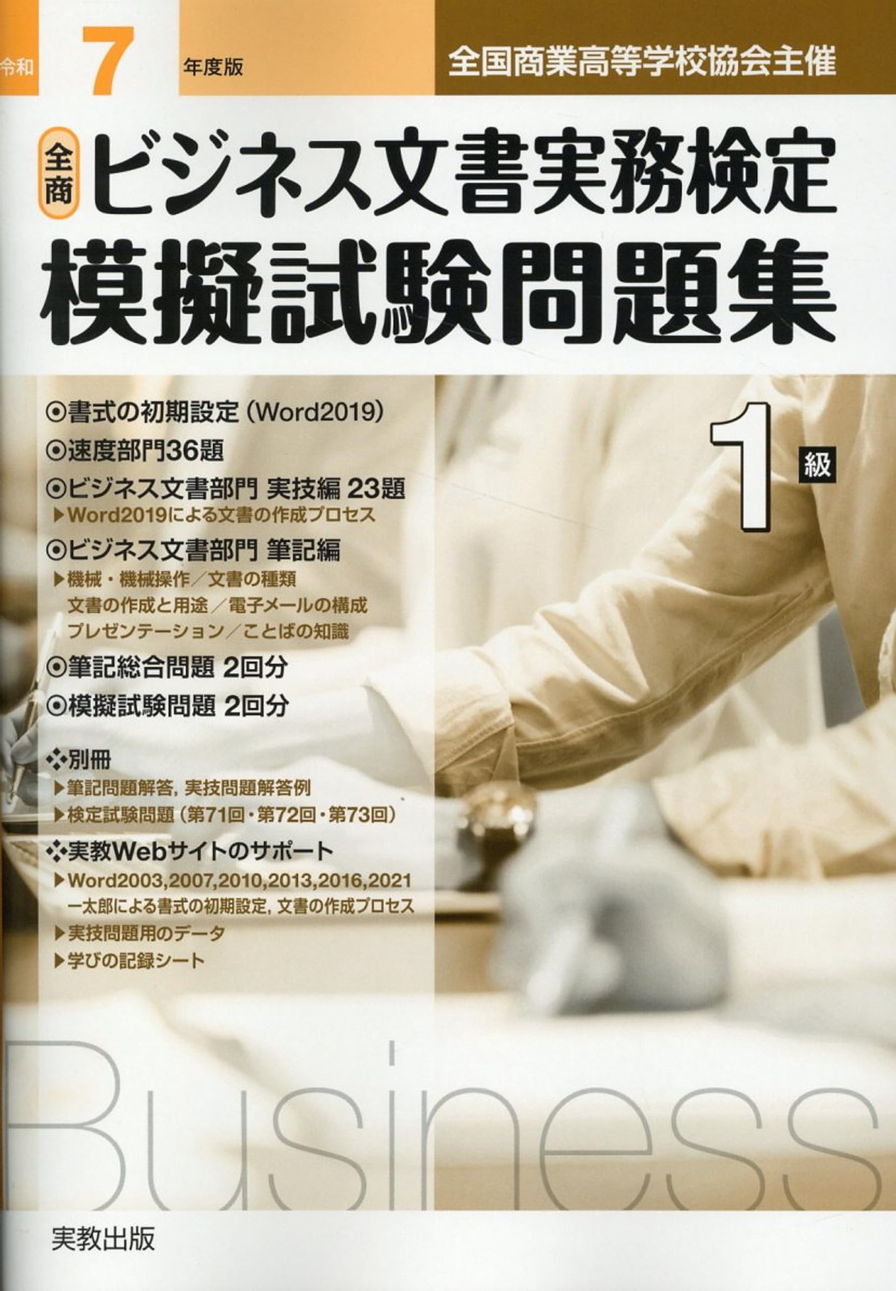 ビジネス文書実務検定の難易度と合格率｜役に立たない噂の真相と価値