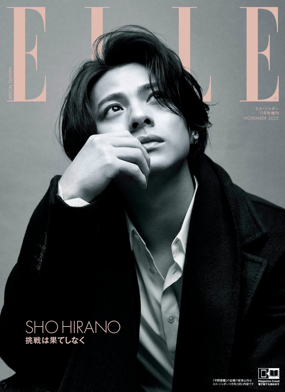 平野紫耀が「Elle」に登場した理由と海外進出の現在地【2026年最新】