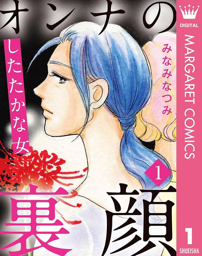したたかな女は褒め言葉か悪口か？愛される人と嫌われる人の決定的な差
