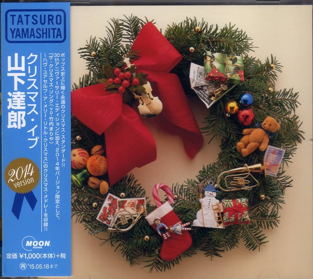 山下達郎クリスマス・イブが毎年売れ続ける真相とギネス記録の裏側