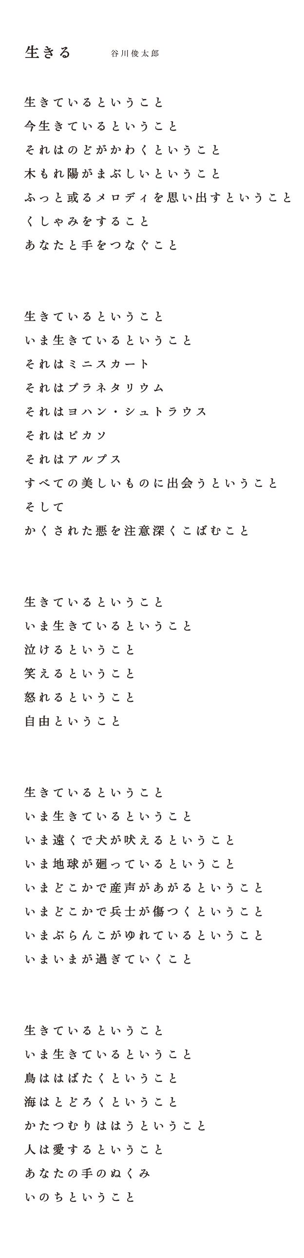 谷川俊太郎『生きる』が今も胸を打つ理由｜教科書の詩に秘められた真意