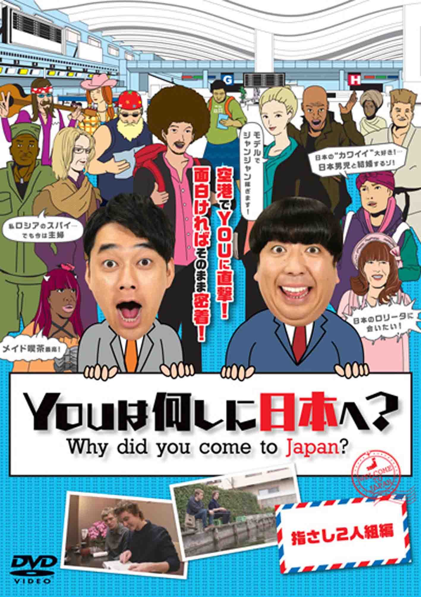 Youは何しに日本へ歴代神回とヤラセ疑惑の真相！名物Youの現在