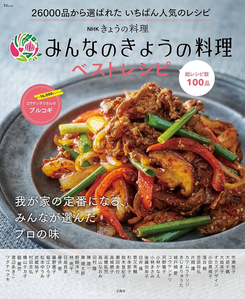 Nhkみんなのきょうの料理殿堂レシピの秘密｜失敗ゼロのプロ技