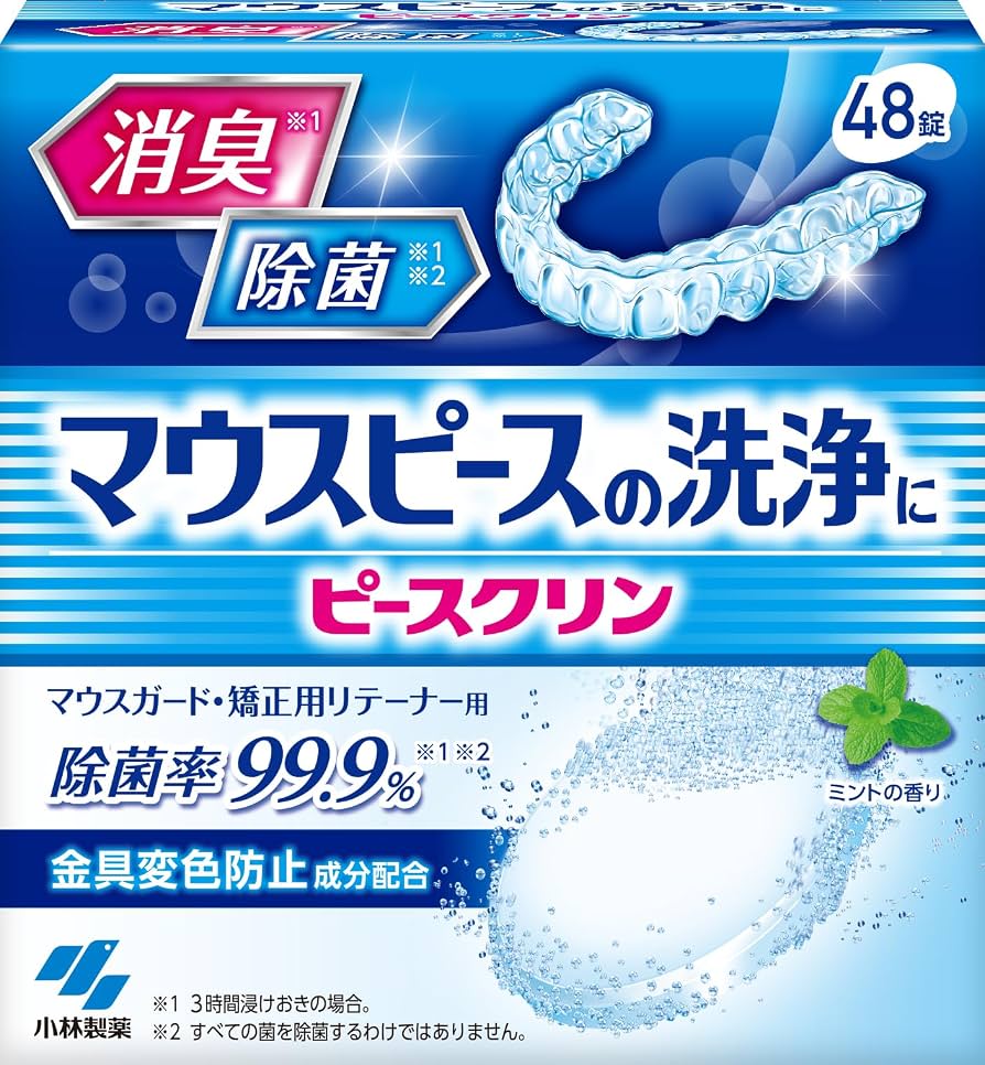 マウスピース洗浄のNg習慣とは？臭い・黄ばみを断つ2026年の正解