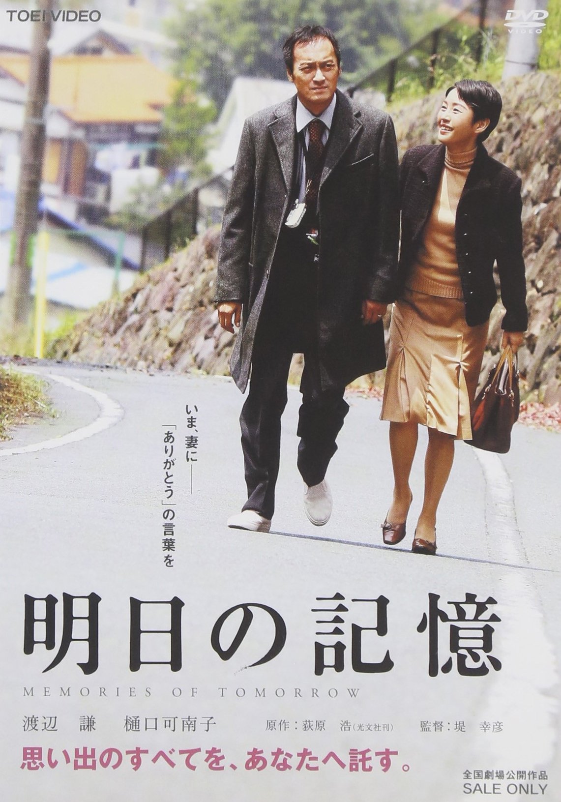 映画『明日の記憶』結末の真相と原作との違い｜渡辺謙が遺した魂の名作
