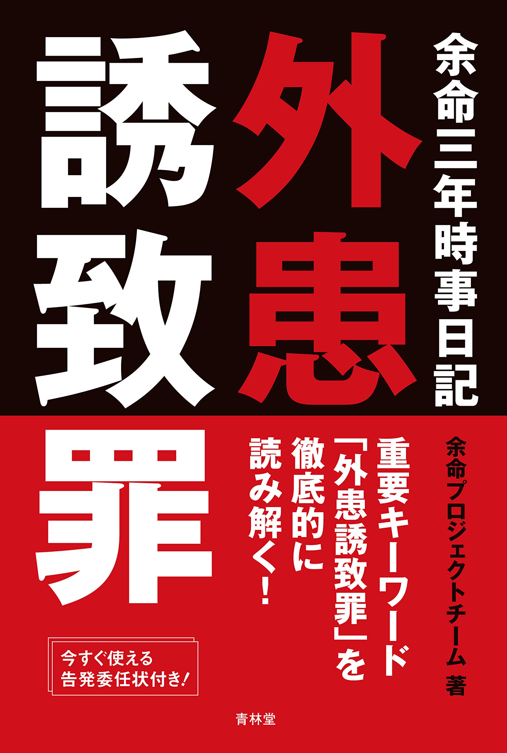 外患誘致罪とは？唯一「死刑のみ」の理由と適用例・ネット告発の真相