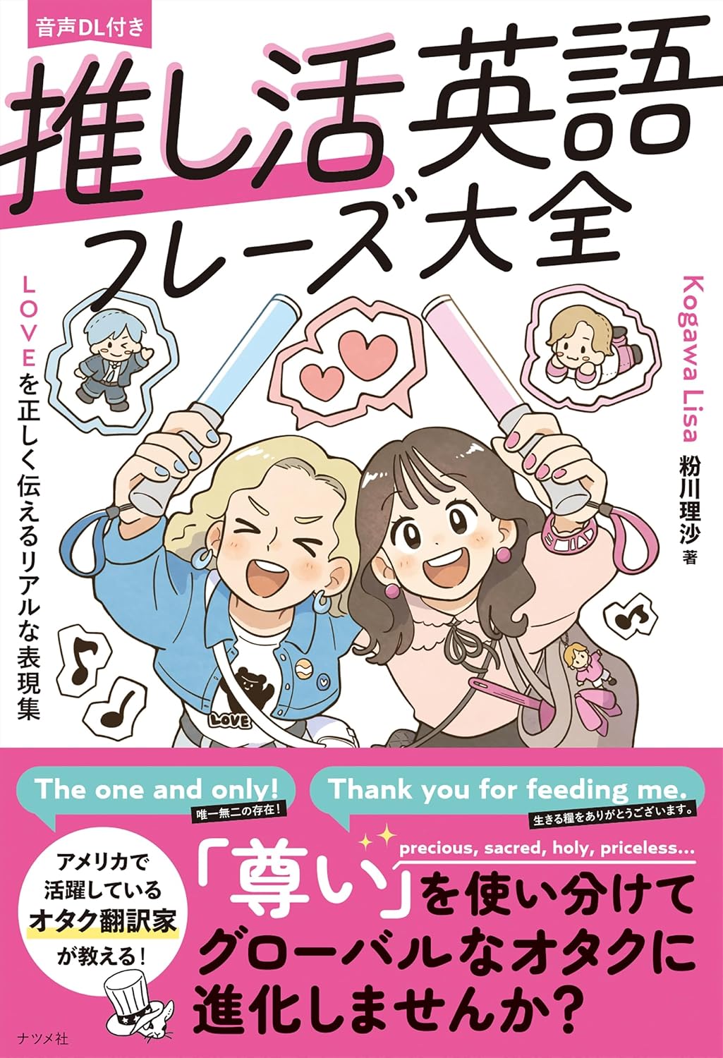 推しを英語でおしゃれに！Sns・うちわで即映える海外最新スラング