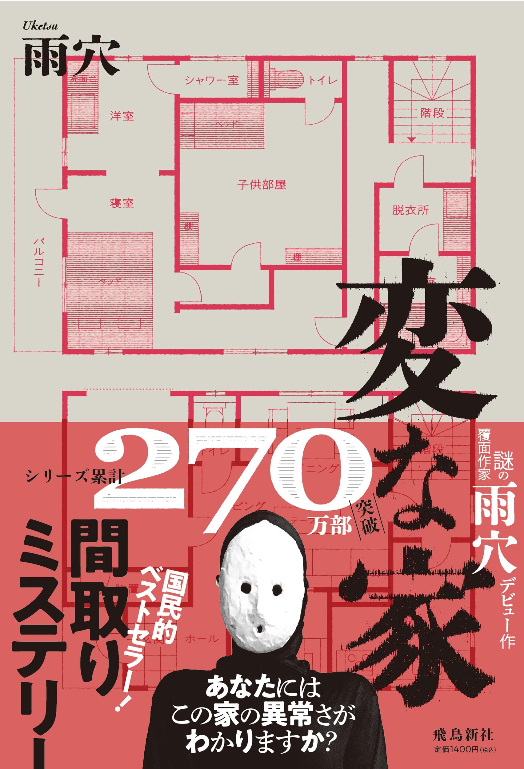 映画と原作の結末を徹底比較！『変な家』間取りの謎と家系図の真相