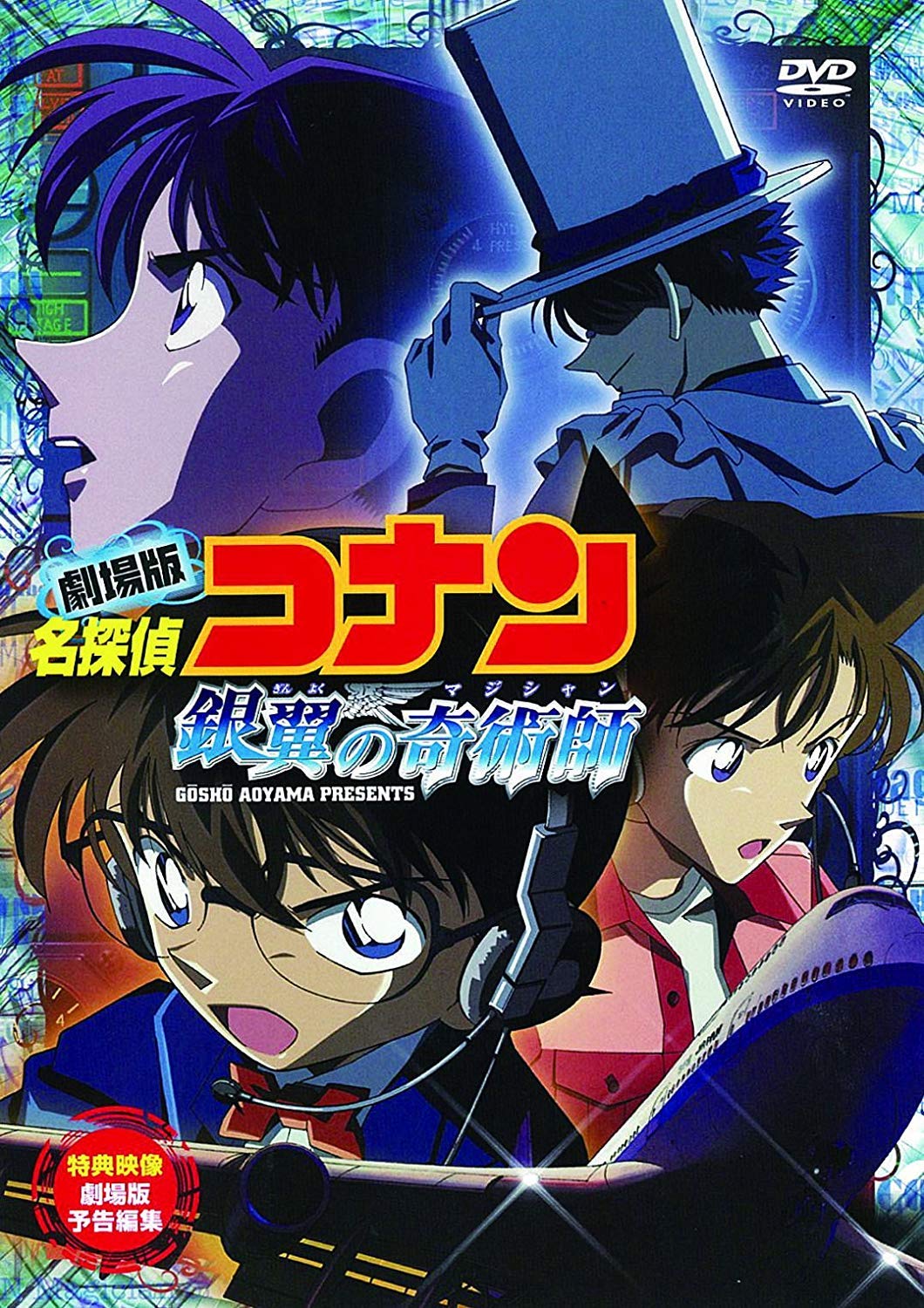 コナン『銀翼の奇術師』蘭の告白と結末の真相｜キッド変装と操縦劇解明