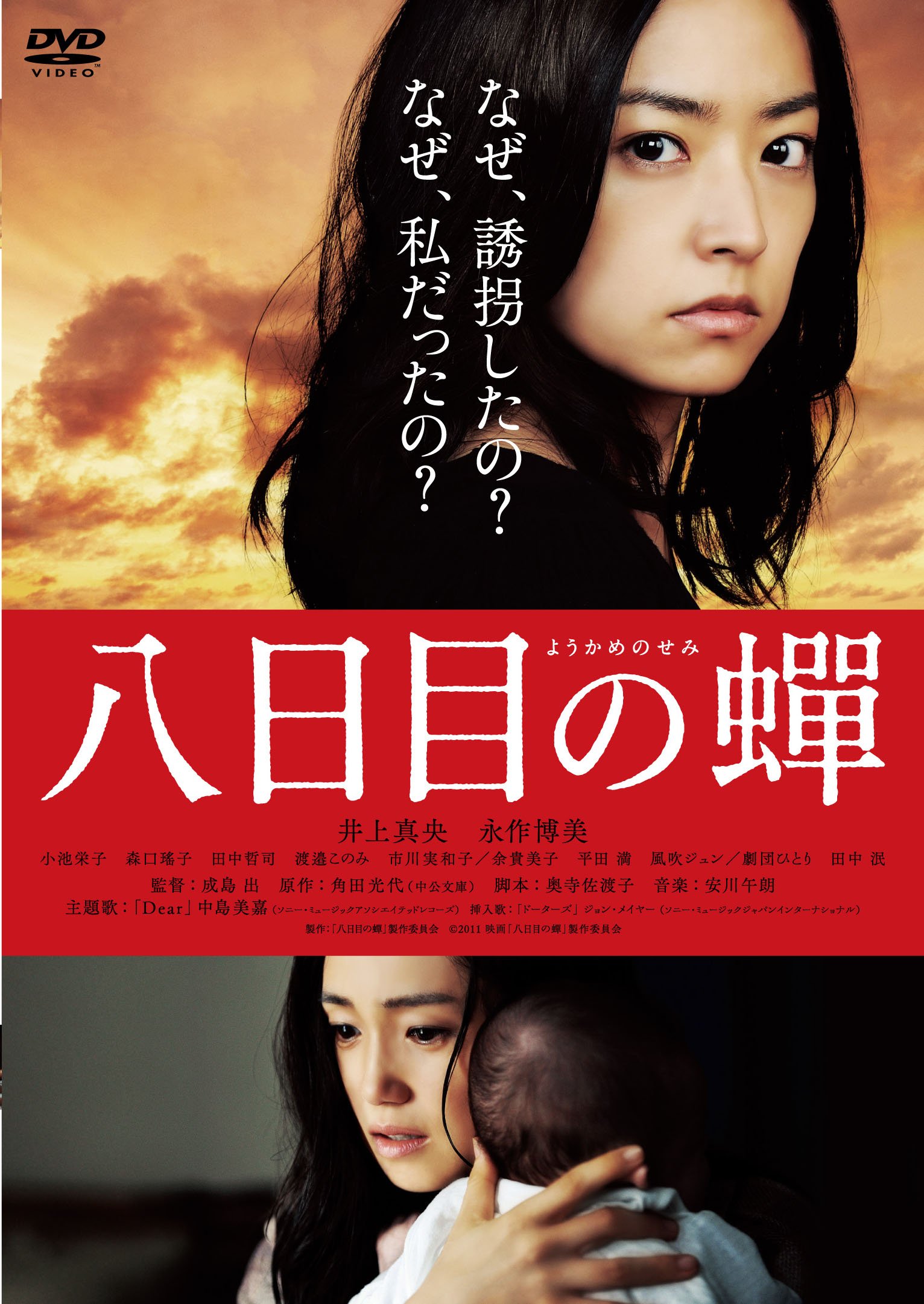 『八日目の蝉』結末の真意と実話モデルの真相｜映画・原作の違いを徹底解剖