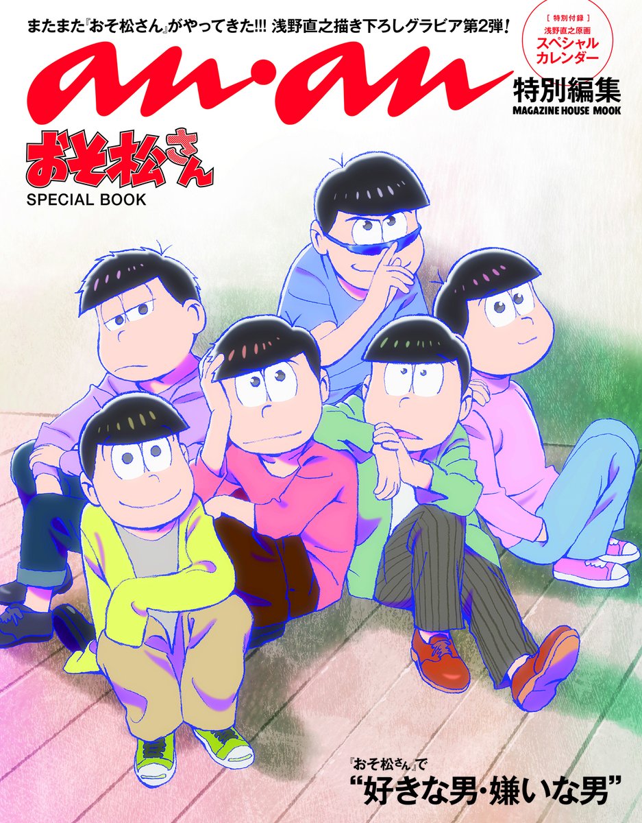 Ananおそ松さん重版の真相！歴代表紙とSnow Man実写の軌跡