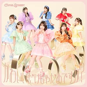 【衝撃】 かわいい だけ じゃ だめ です か 最新出演情報まとめ #603