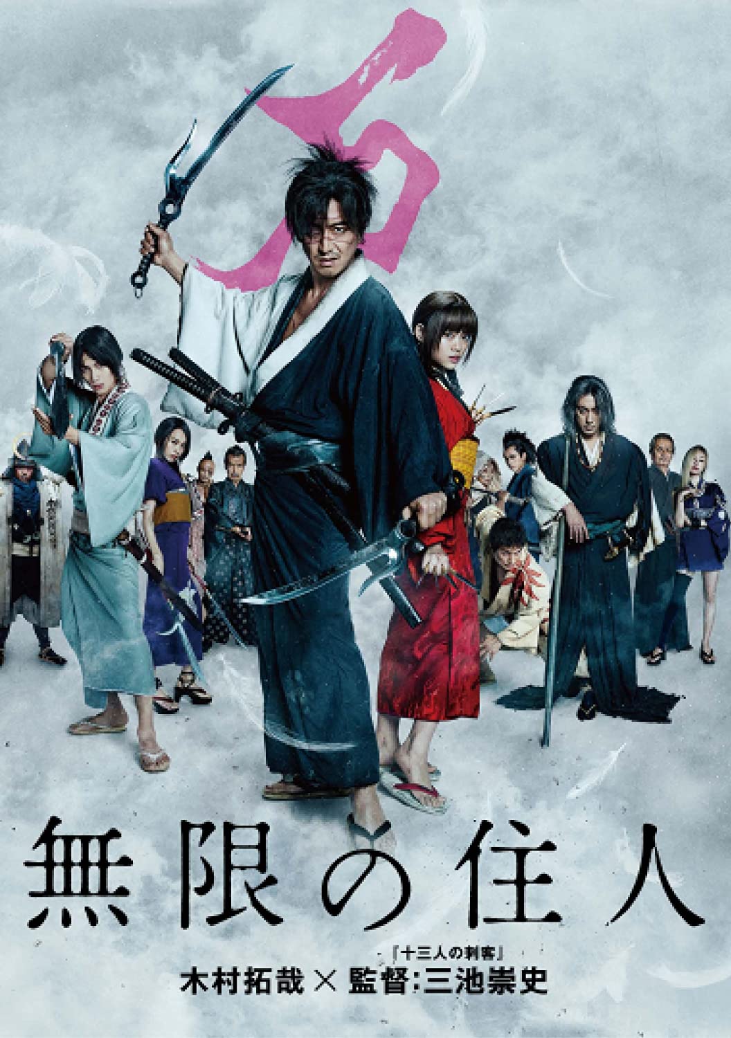 映画『無限の住人』実写はなぜ爆死と酷評？木村拓哉の演技と真相