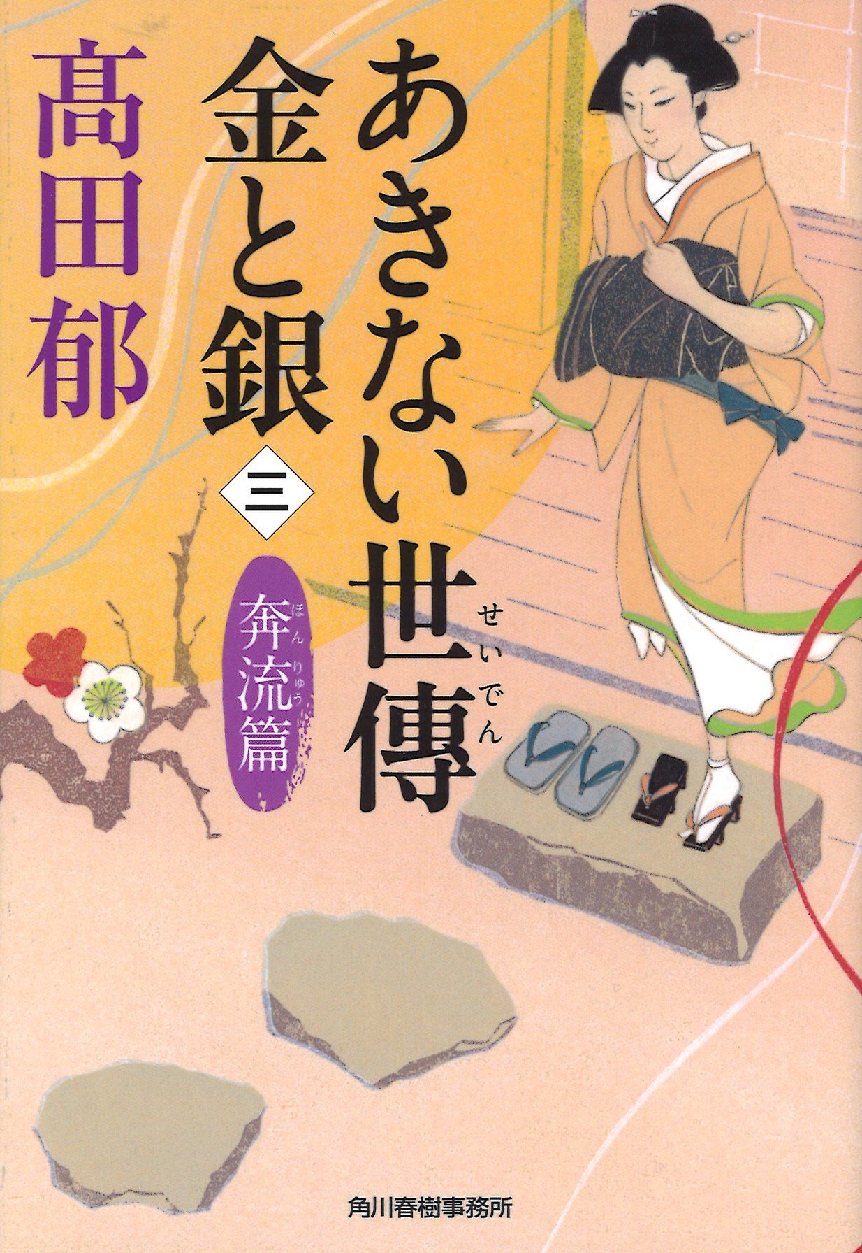 『あきない世傳 金と銀3』あらすじ結末とドラマ最新情報を徹底解説