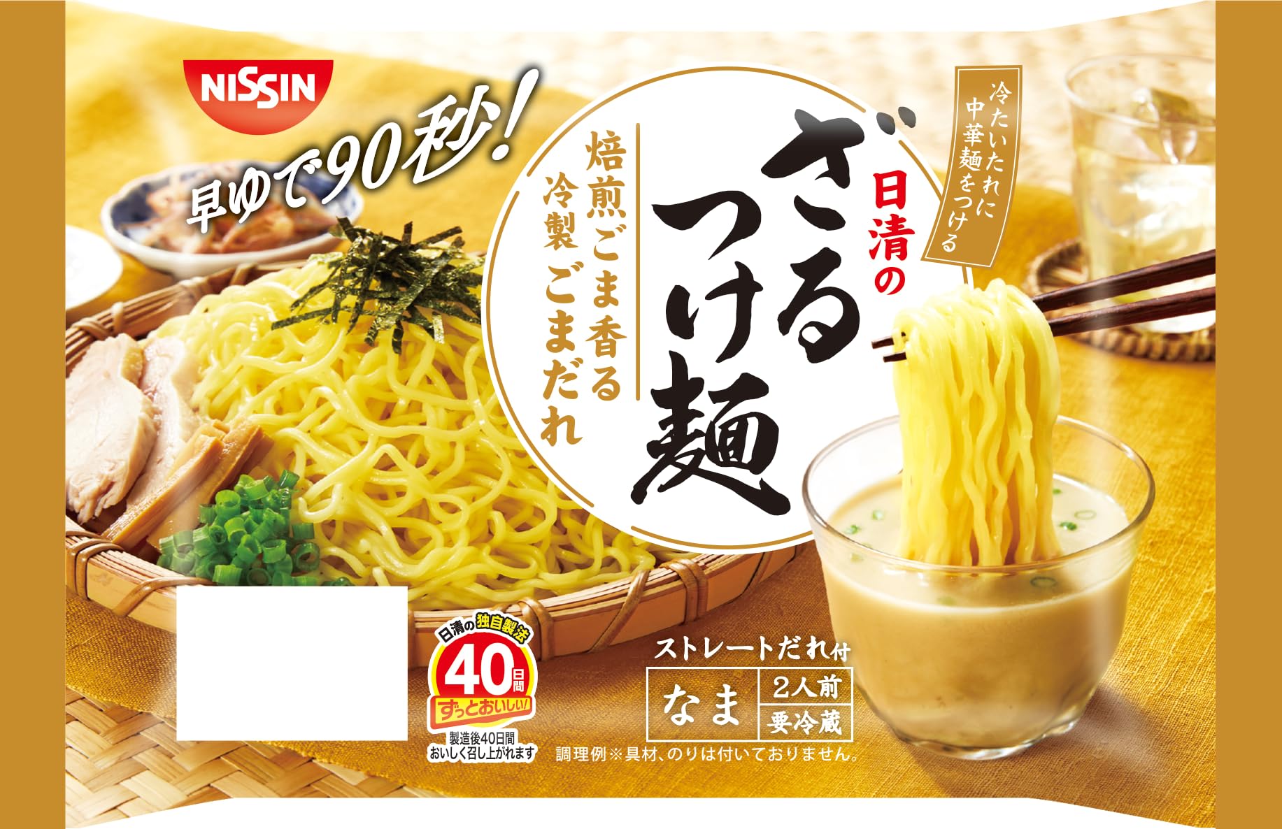 【徹底比較】市販のつけ麺ごまだれ最強はどれ？プロ絶賛の濃厚おすすめ7選
