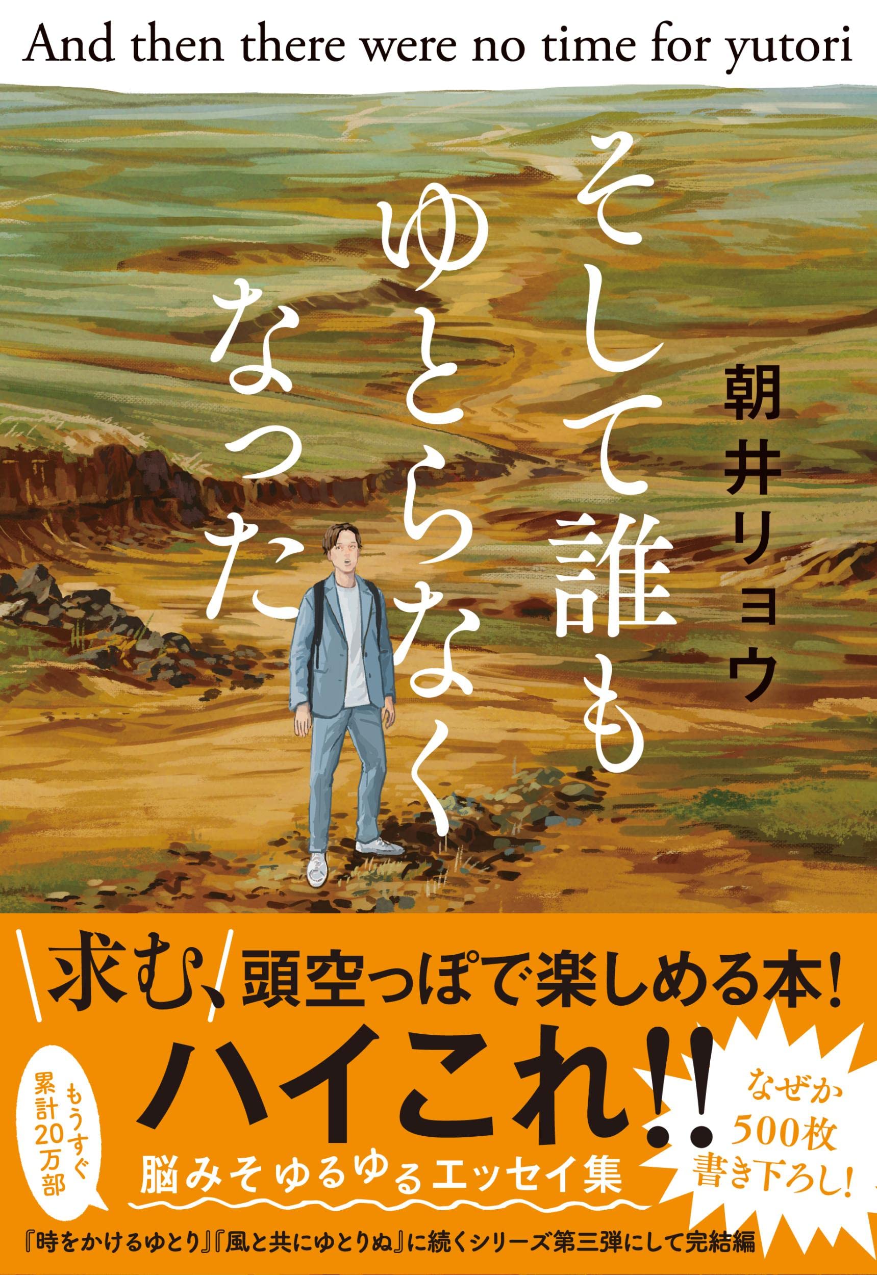朝井リョウのエッセイはなぜ爆笑呼ぶ？ゆとり三部作の読む順番と魅力