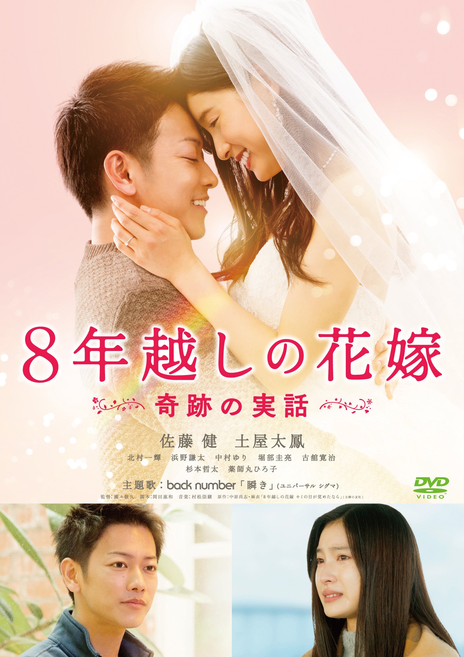 『8年越しの花嫁』モデル夫婦の現在と子供の誕生｜奇跡の実話の全貌