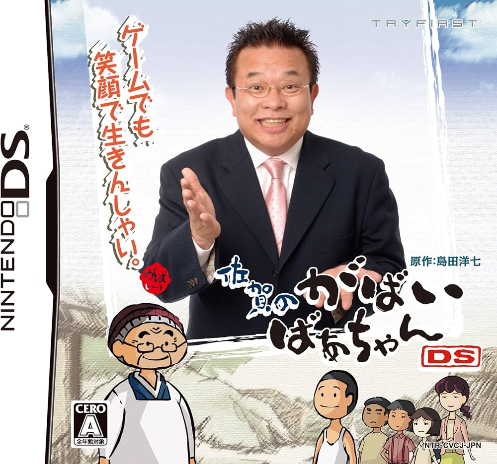 佐賀のがばいばあちゃん実話の真相｜名言と現在の島田洋七を徹底解剖