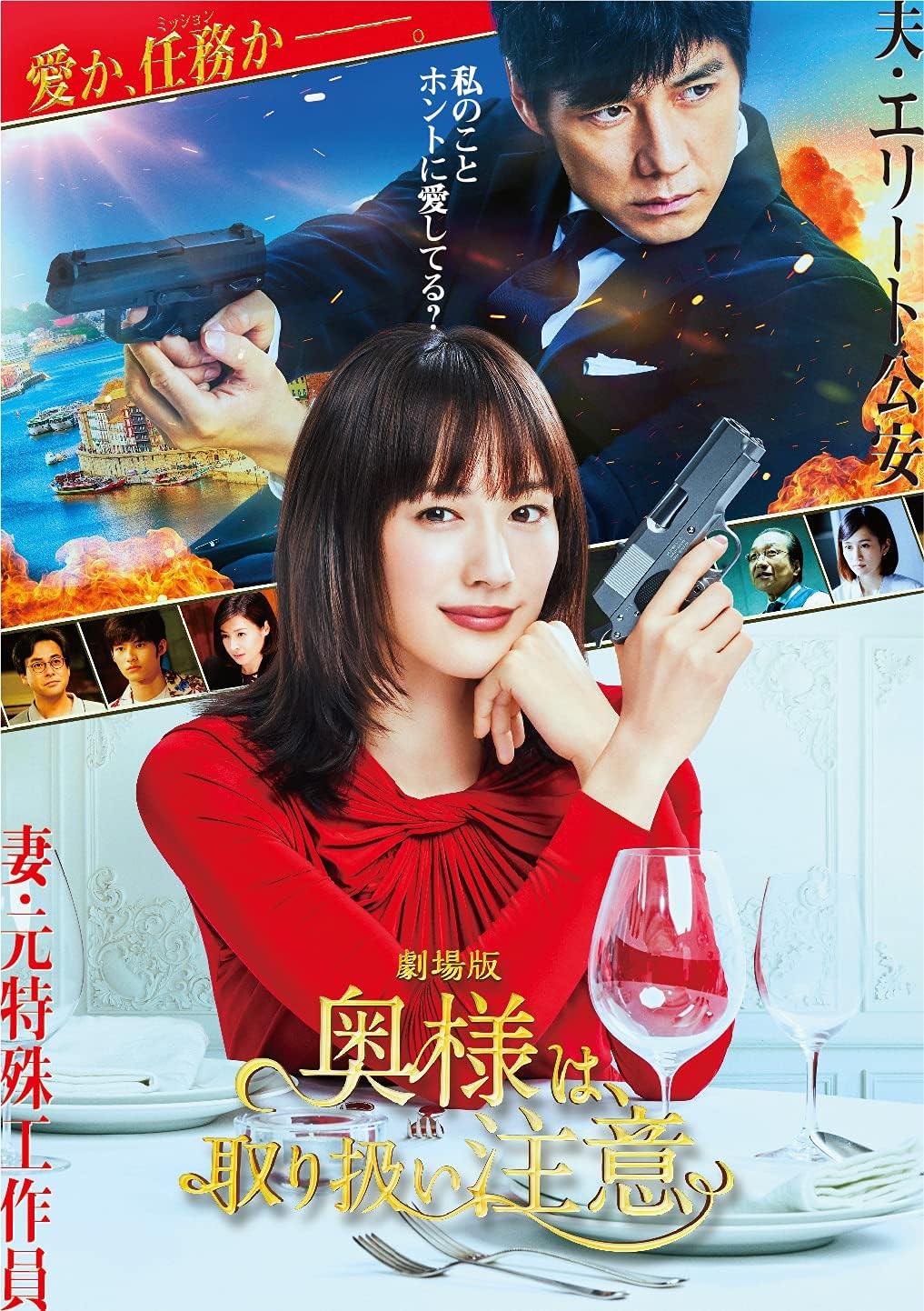 『奥様は取り扱い注意』銃声の真相と結末！映画へ繋がる伏線を徹底解明