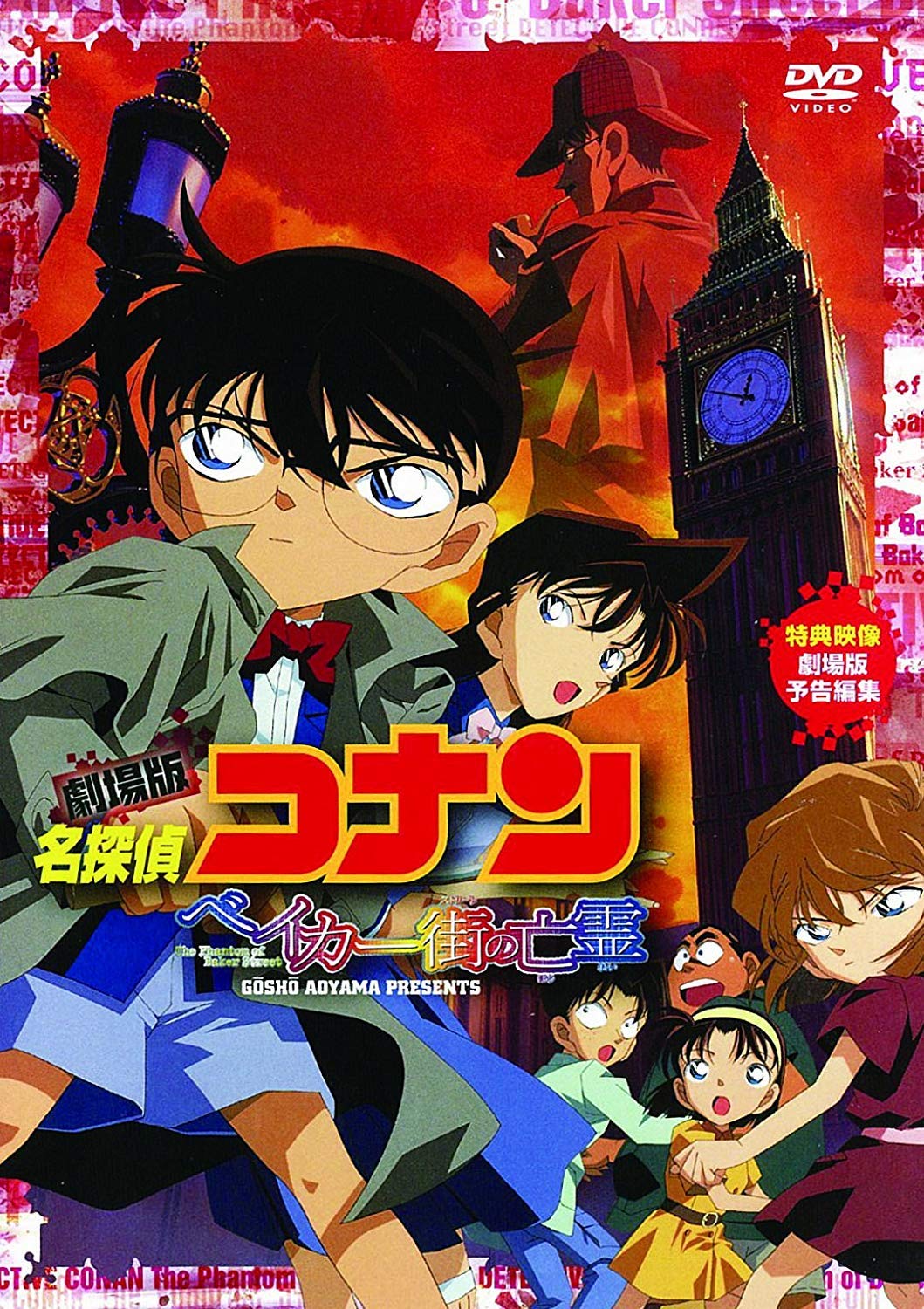 名探偵コナン『ベイカーストリートの亡霊』が最高傑作と称される真の理由