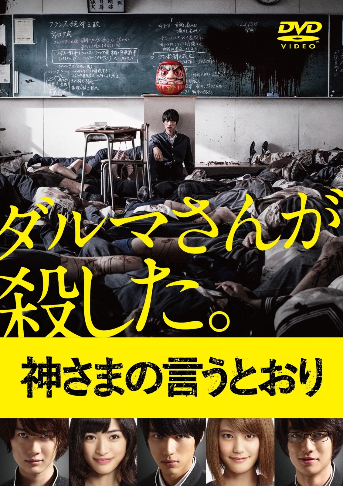 映画『神さまの言うとおり』結末の真相と続編中止の裏側を徹底解剖