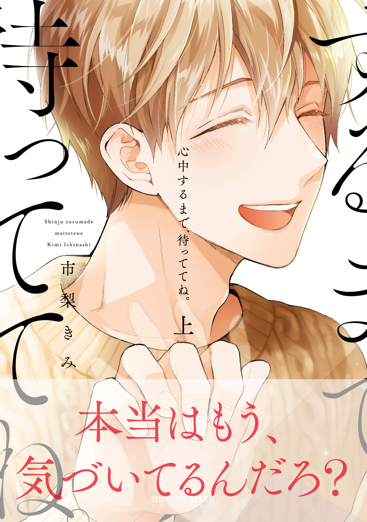 『心中するまで待っててね』結末とあらすじ解説！惹かれ合う二人の真相