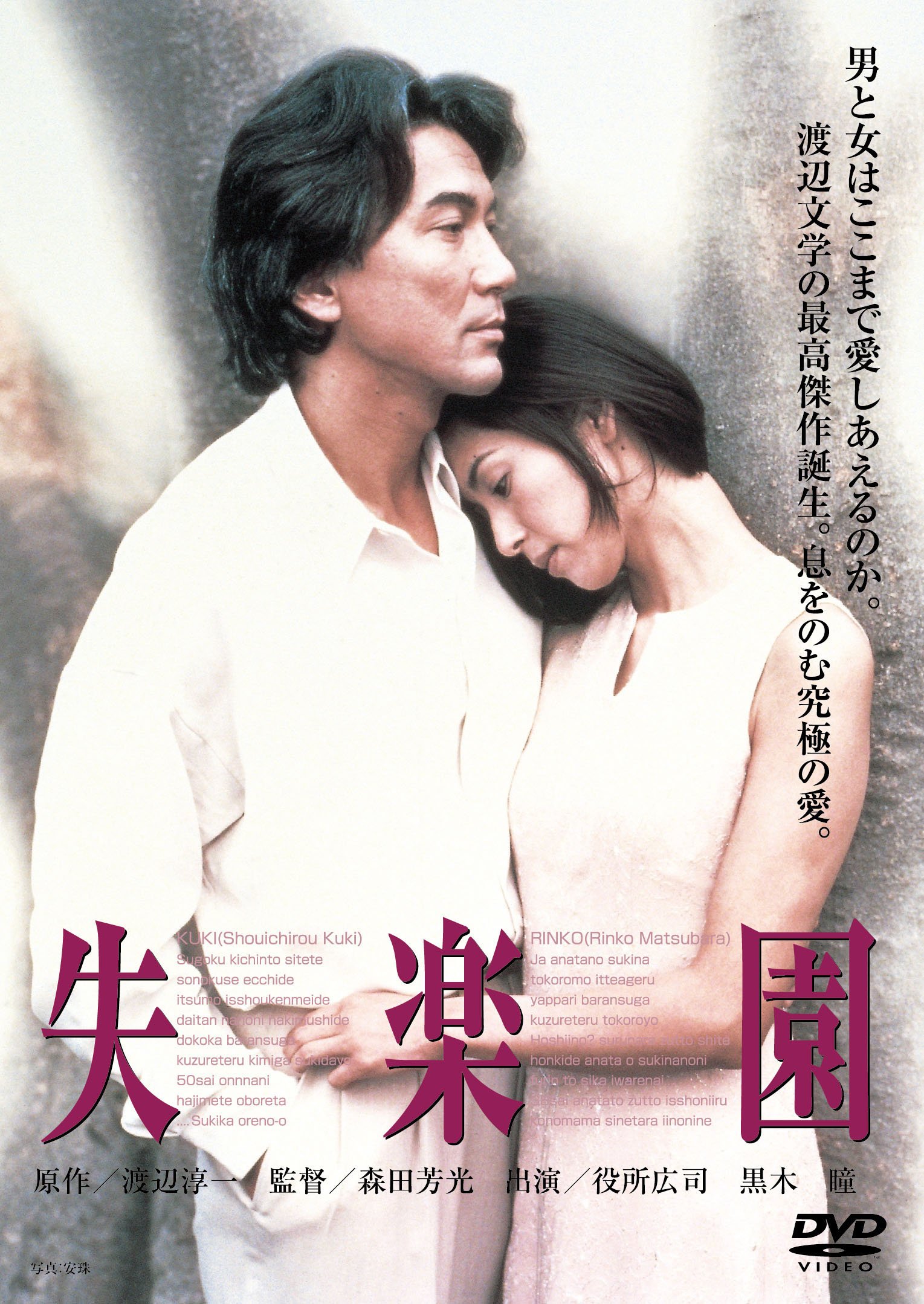 黒木瞳『失楽園』覚悟の出演理由と36歳の真実｜役所広司との秘話