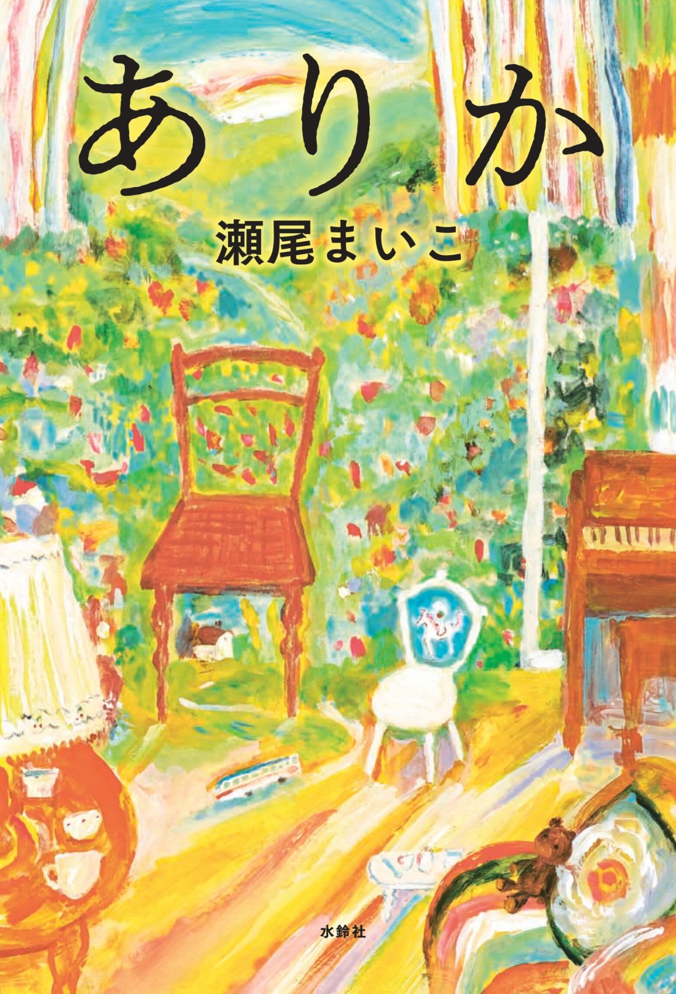 瀬尾まいこ『ありか』結末とあらすじ徹底考察！読者を揺さぶる感動の正体