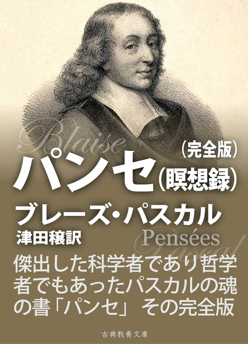 人間は考える葦であるの真意｜パスカルの名言と続きを徹底解説