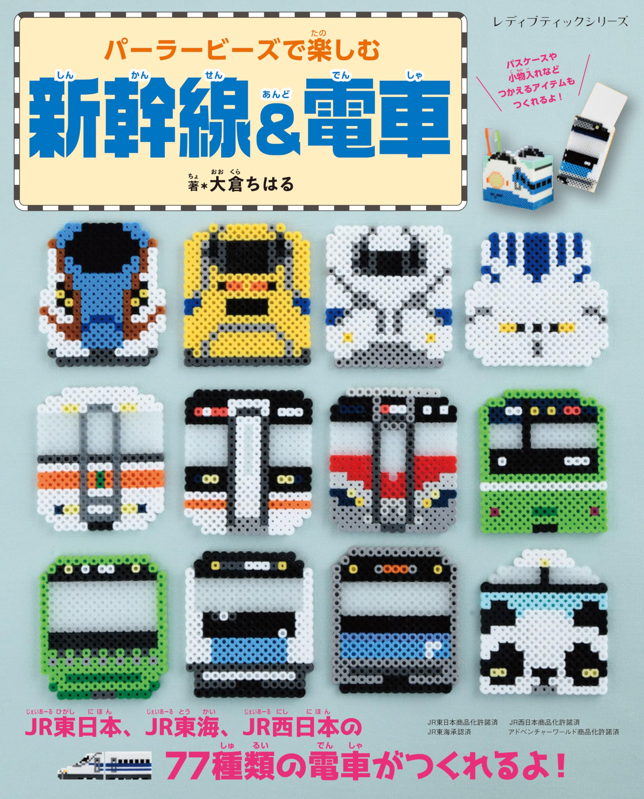 子ども熱狂のアイロンビーズ電車！人気図案から驚きの立体まで完全網羅