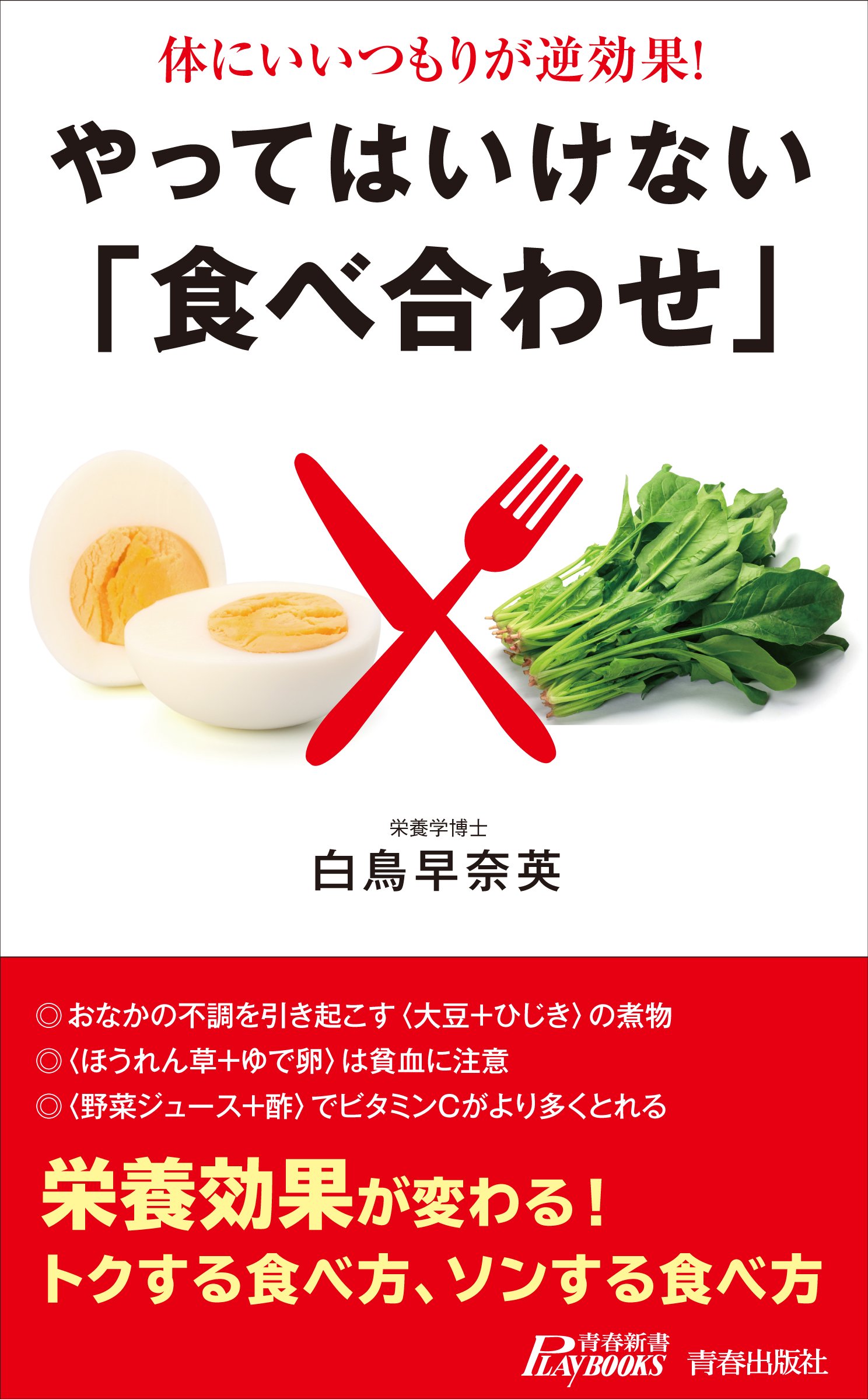 栄養を無駄にする？やってはいけない食べ合わせ最新研究の真相