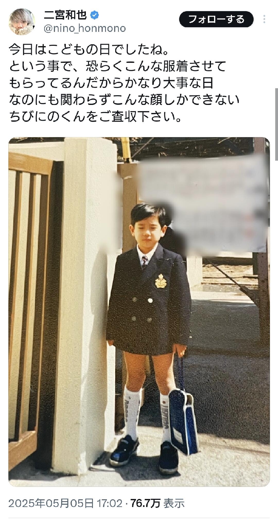 二宮和也の子供の最新情報！性別と私立校目撃談から見えた素顔