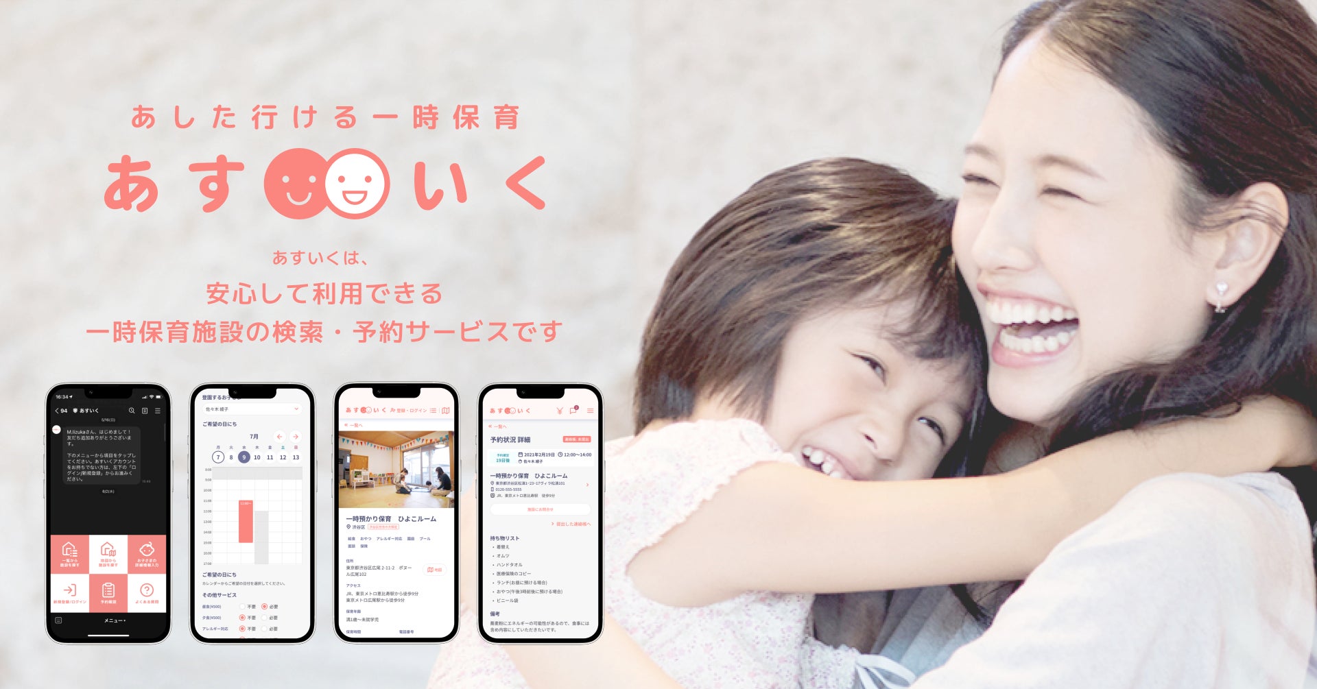 あすいく一時保育の評判は？予約が取れない噂の真相と口コミを徹底検証