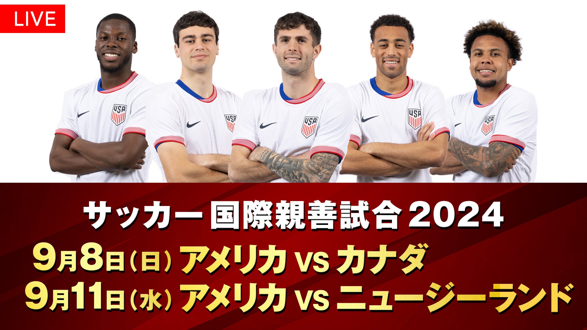 2026サッカー国際試合の放送はどこ？視聴法と日本代表の激闘を徹底解説